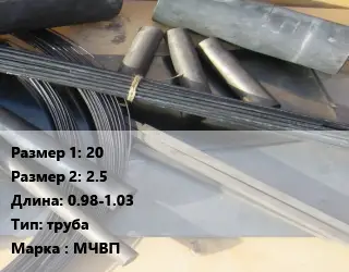 Молибден 20х2.5 L=0.98-1.03 труба Марка: МЧВП